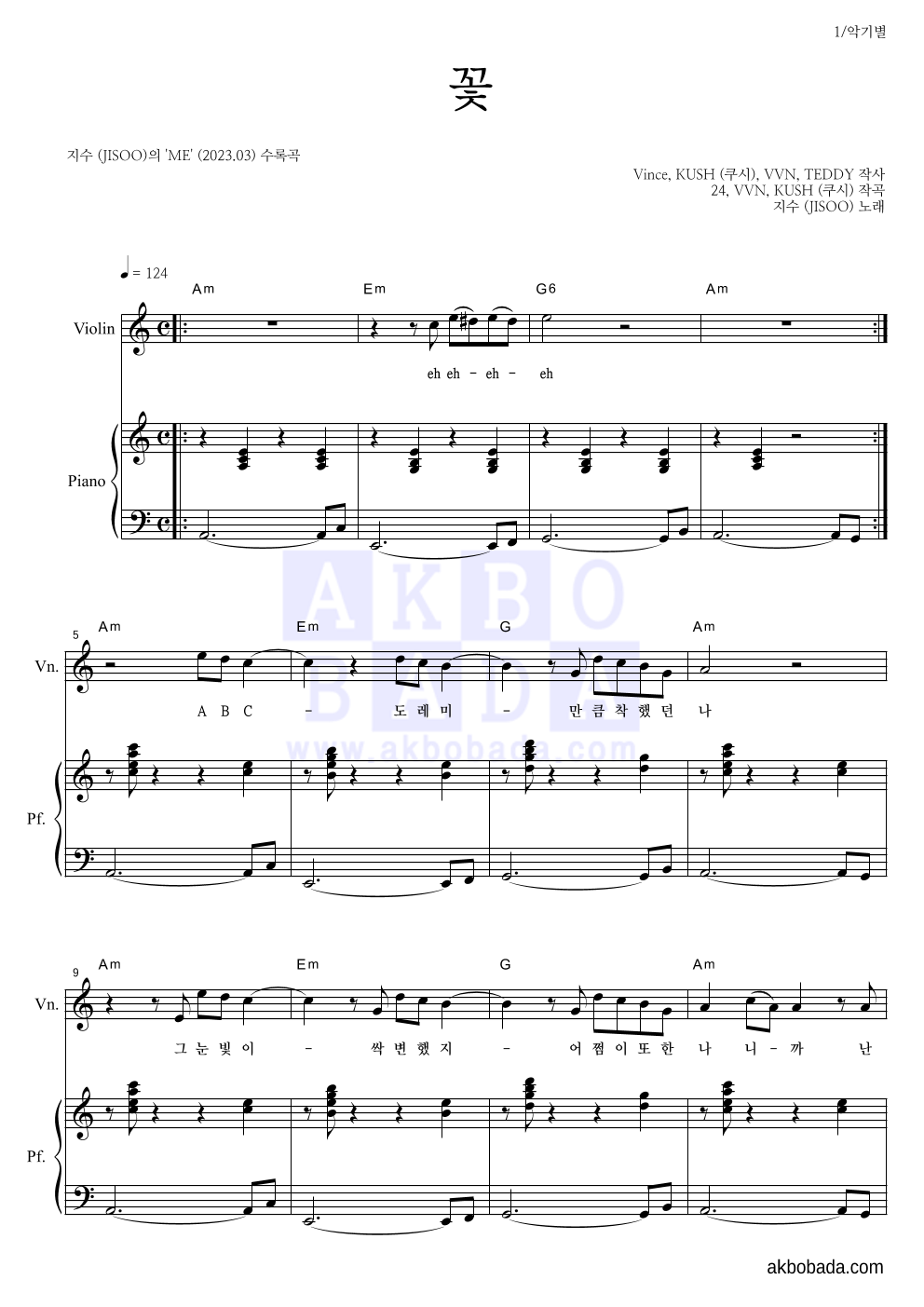 지수(JISOO) - 꽃 바이올린&피아노 악보 