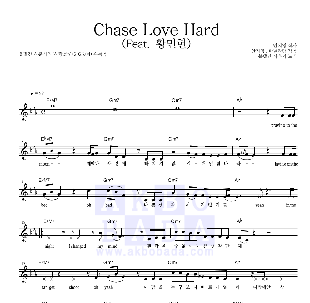 볼빨간사춘기 - Chase Love Hard (Feat. 황민현) 멜로디 악보 