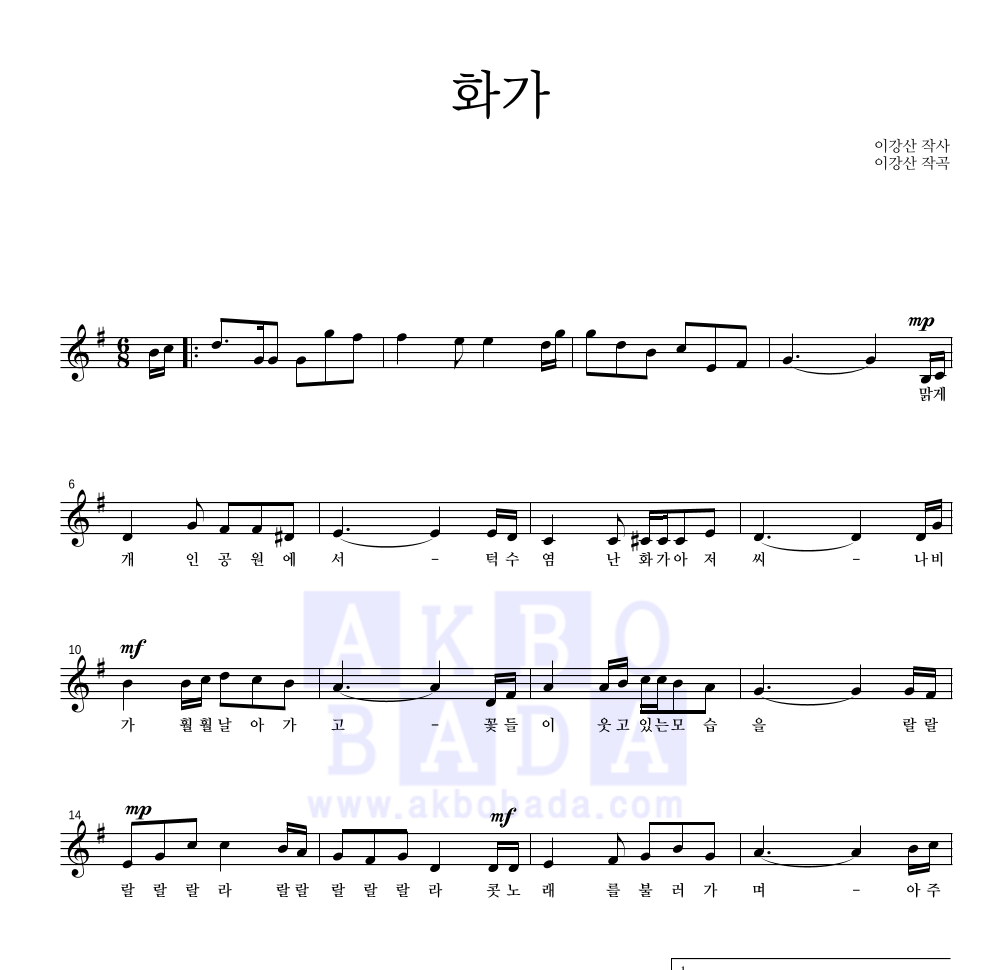 동요 - 화가 멜로디 악보 