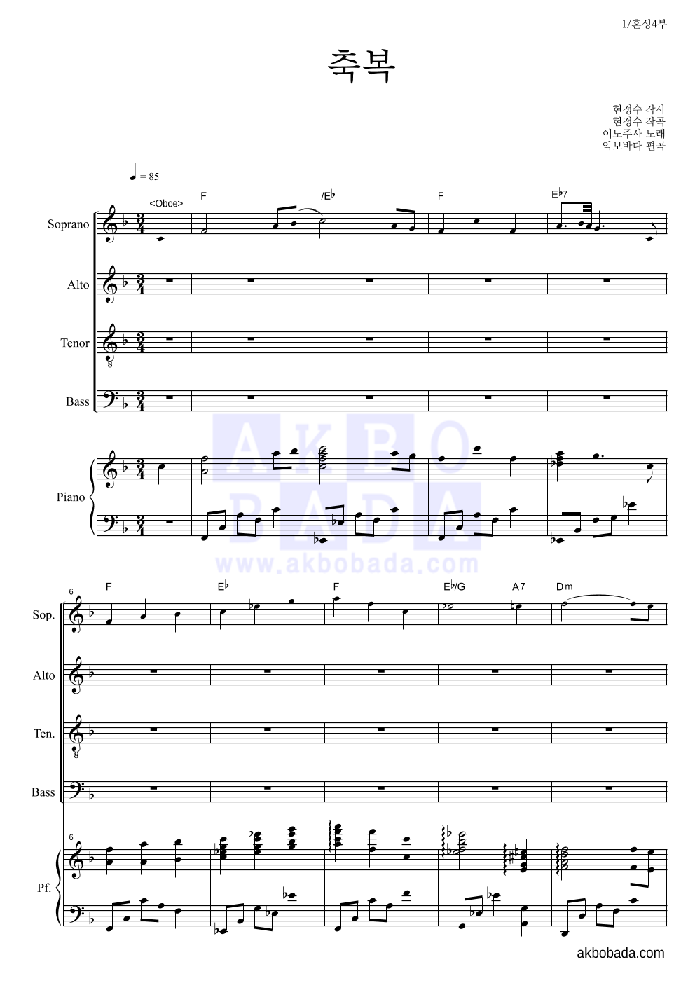 합창 - 축복(이노주사) 혼성4부 악보 