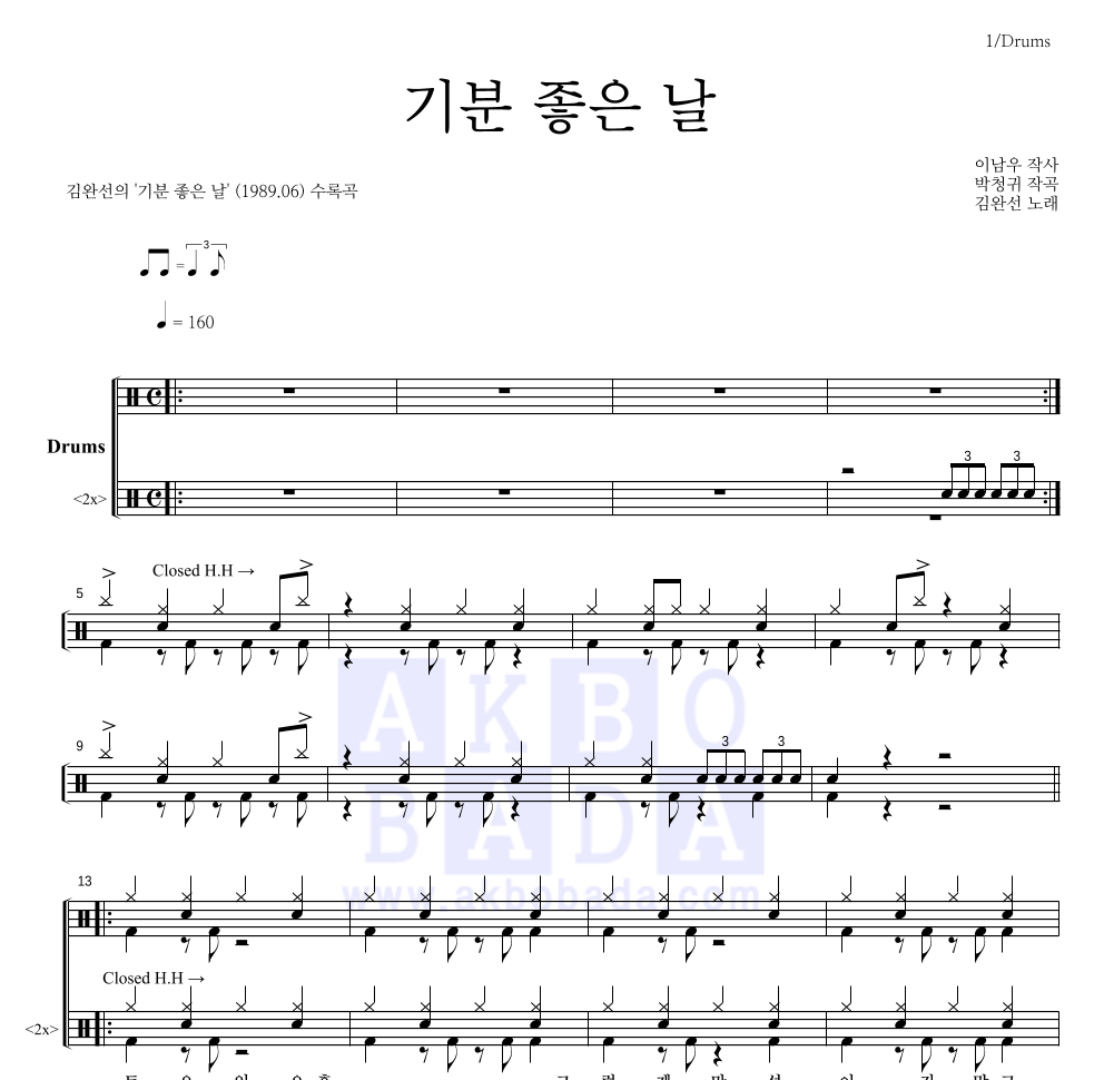 김완선 - 기분 좋은 날 드럼(Tab) 악보 