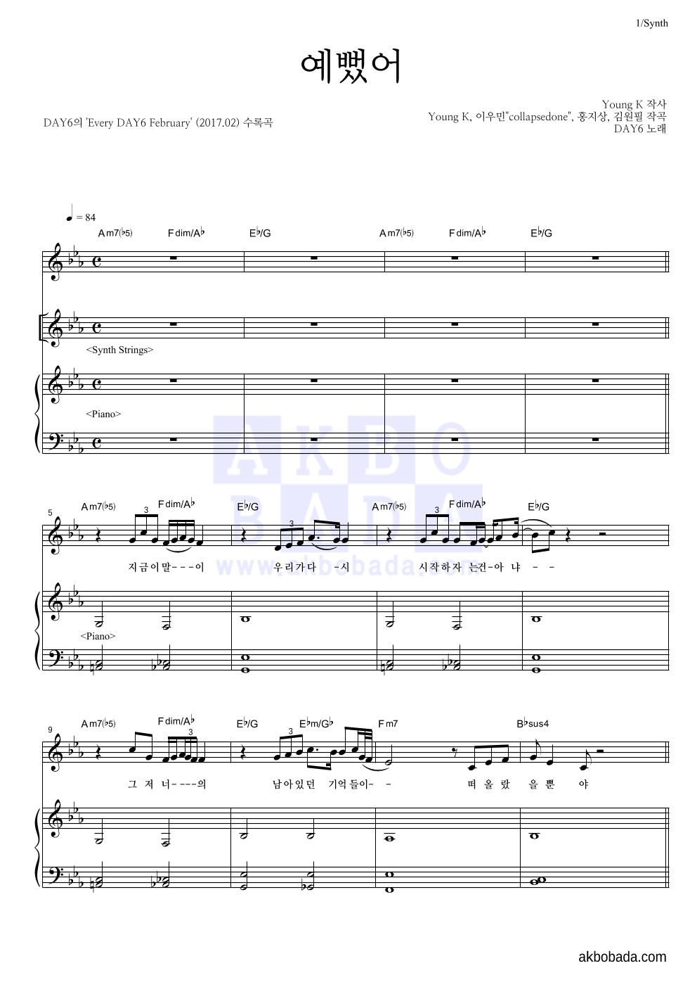 DAY6 - 예뻤어 건반 악보 