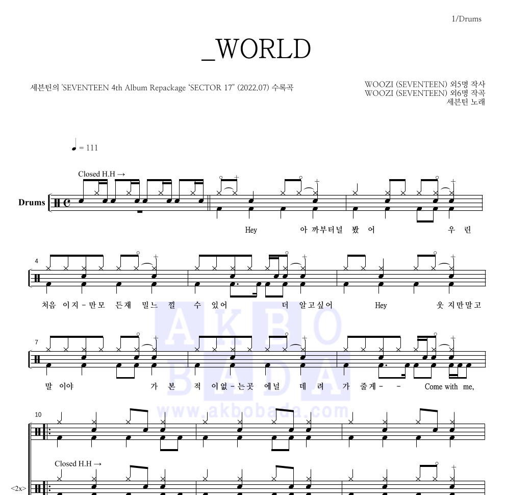세븐틴 - _WORLD 드럼(Tab) 악보 