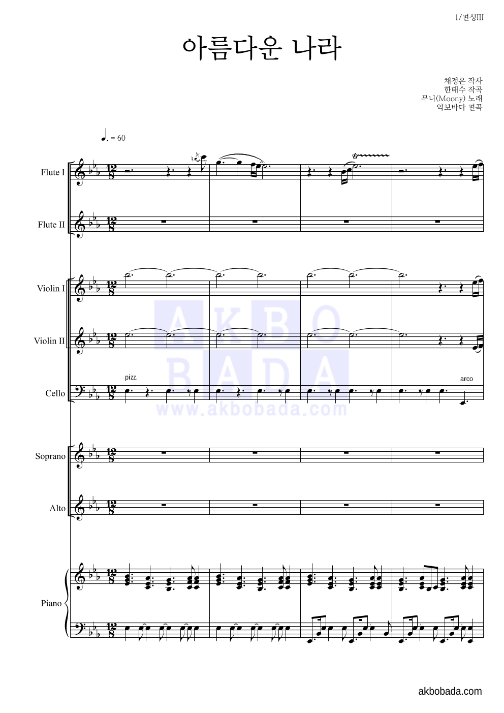 무니(Moony) - 아름다운 나라 편성Ⅲ 악보 