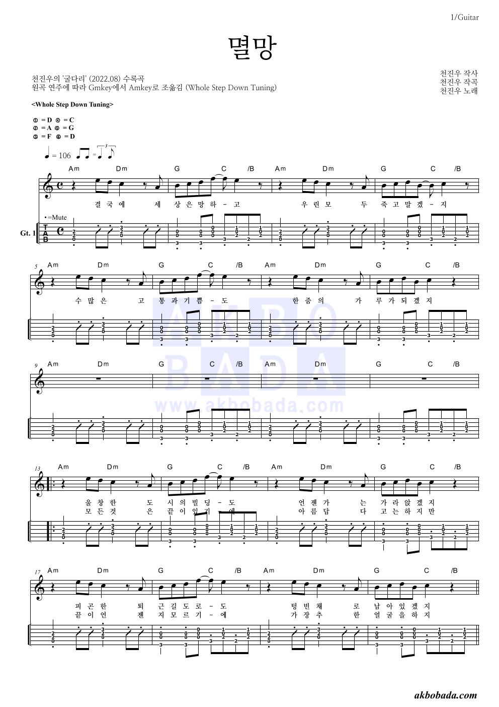 천진우 - 멸망 기타(Tab) 악보 