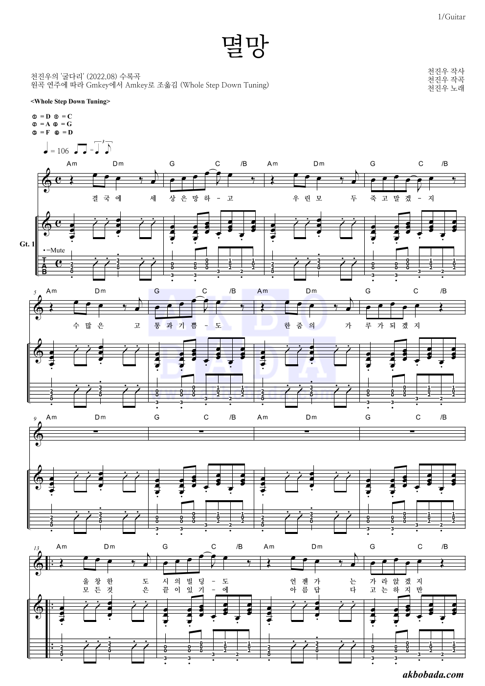 천진우 - 멸망 기타 악보 