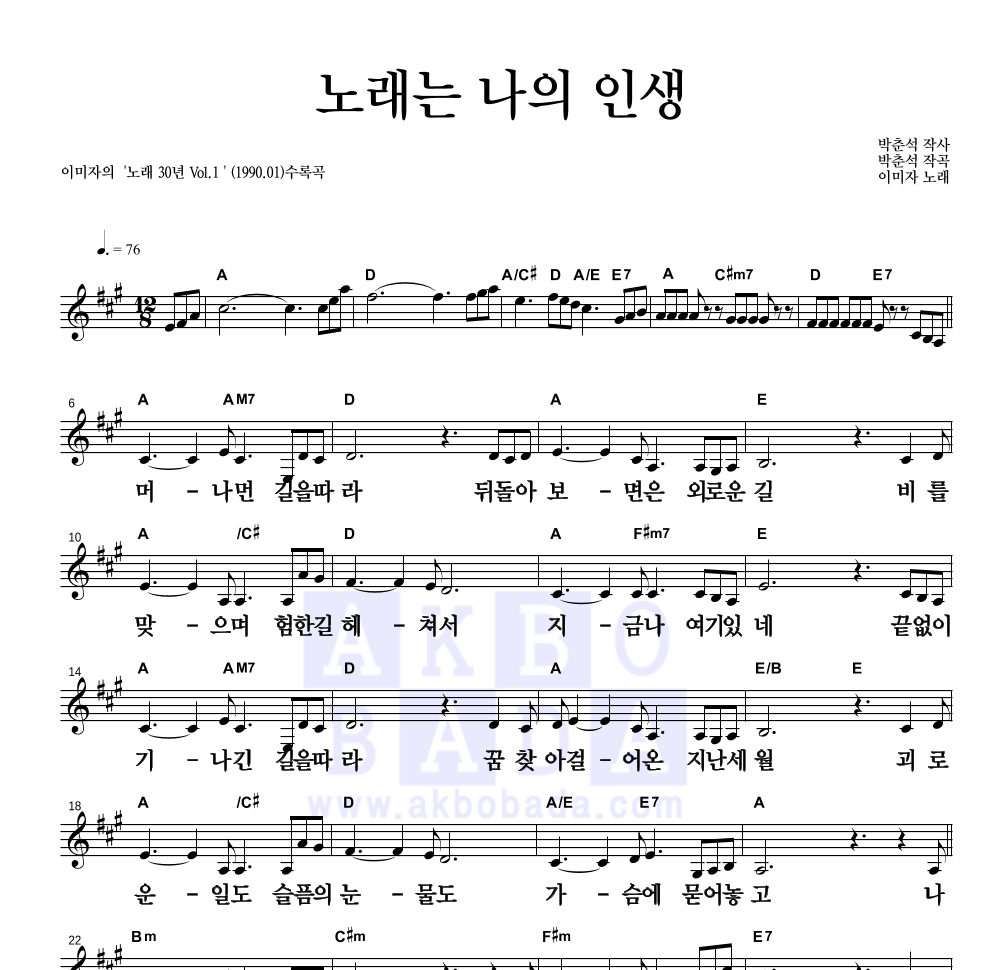 이미자 - 노래는 나의 인생 멜로디 큰가사 악보 