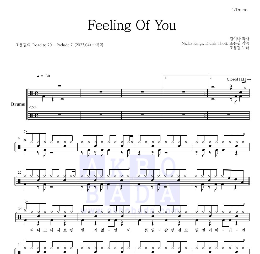 조용필 - Feeling Of You 드럼(Tab) 악보 