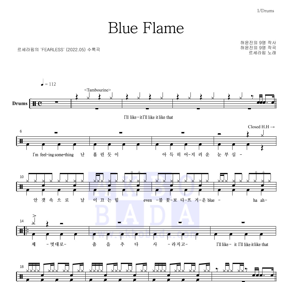 르세라핌 Blue Flame 악보 악보바다