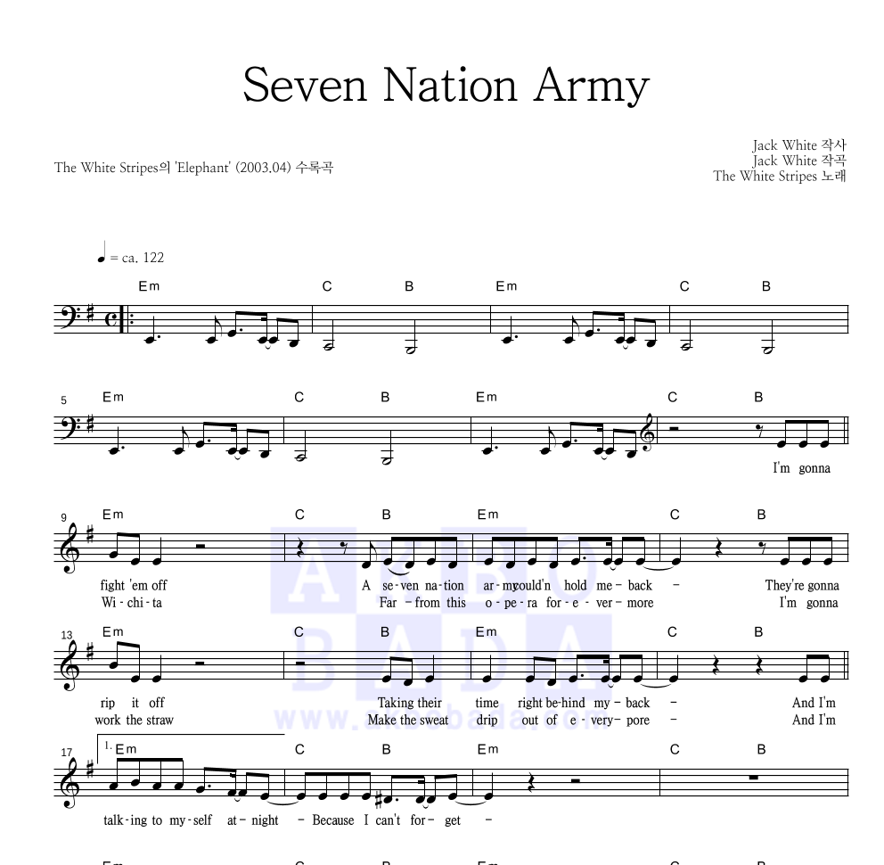 The White Stripes - Seven Nation Army 멜로디 악보 