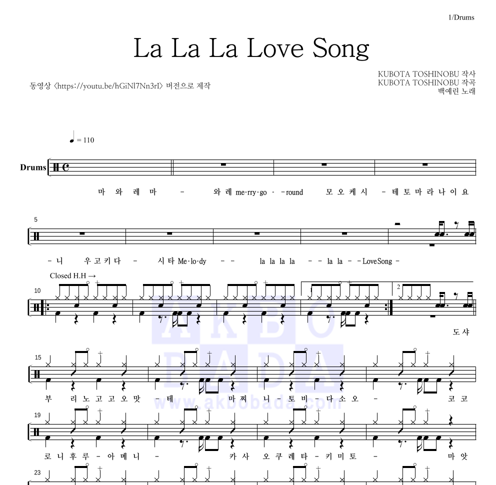 백예린 - La La La Love Song 드럼(Tab) 악보 