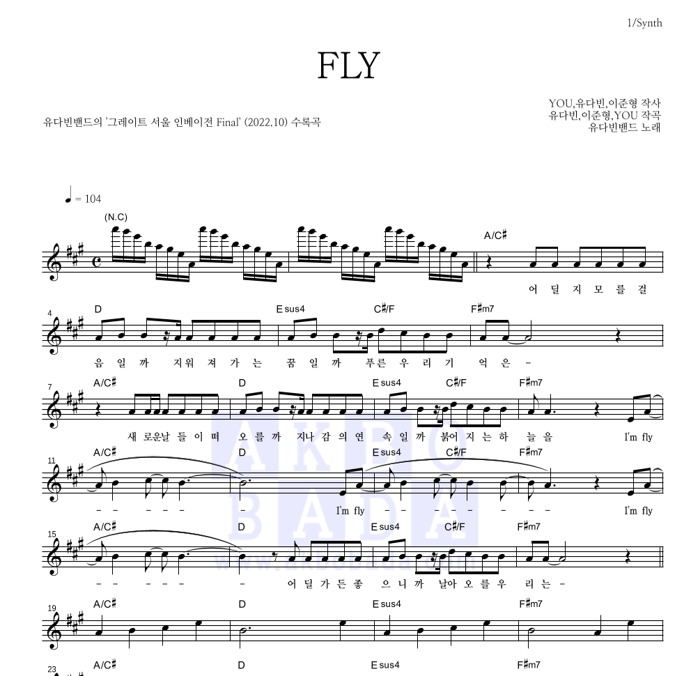 유다빈밴드 - FLY 멜로디 악보 