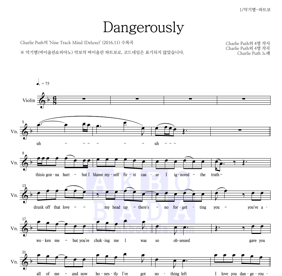 Charlie Puth - Dangerously 바이올린 파트보 악보 