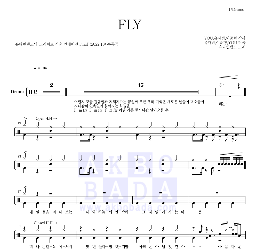 유다빈밴드 - FLY 드럼(Tab) 악보 