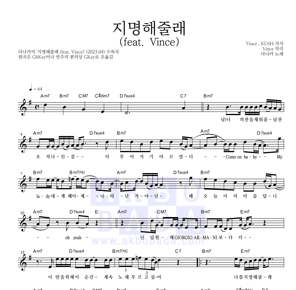 다나카 - 지명해줄래 (feat. Vince) 멜로디 악보 