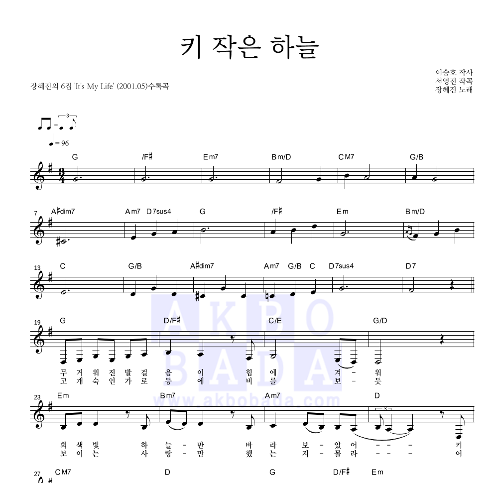 장혜진 - 키 작은 하늘 (6집 Ver.) 멜로디 악보 