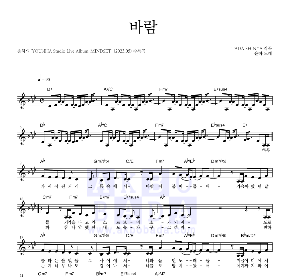 윤하 - 바람 멜로디 악보 