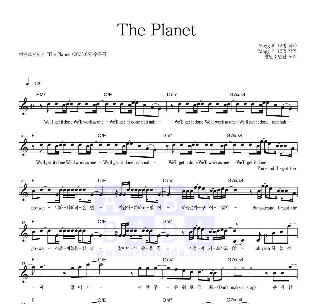 방탄소년단 - The Planet 멜로디 악보 