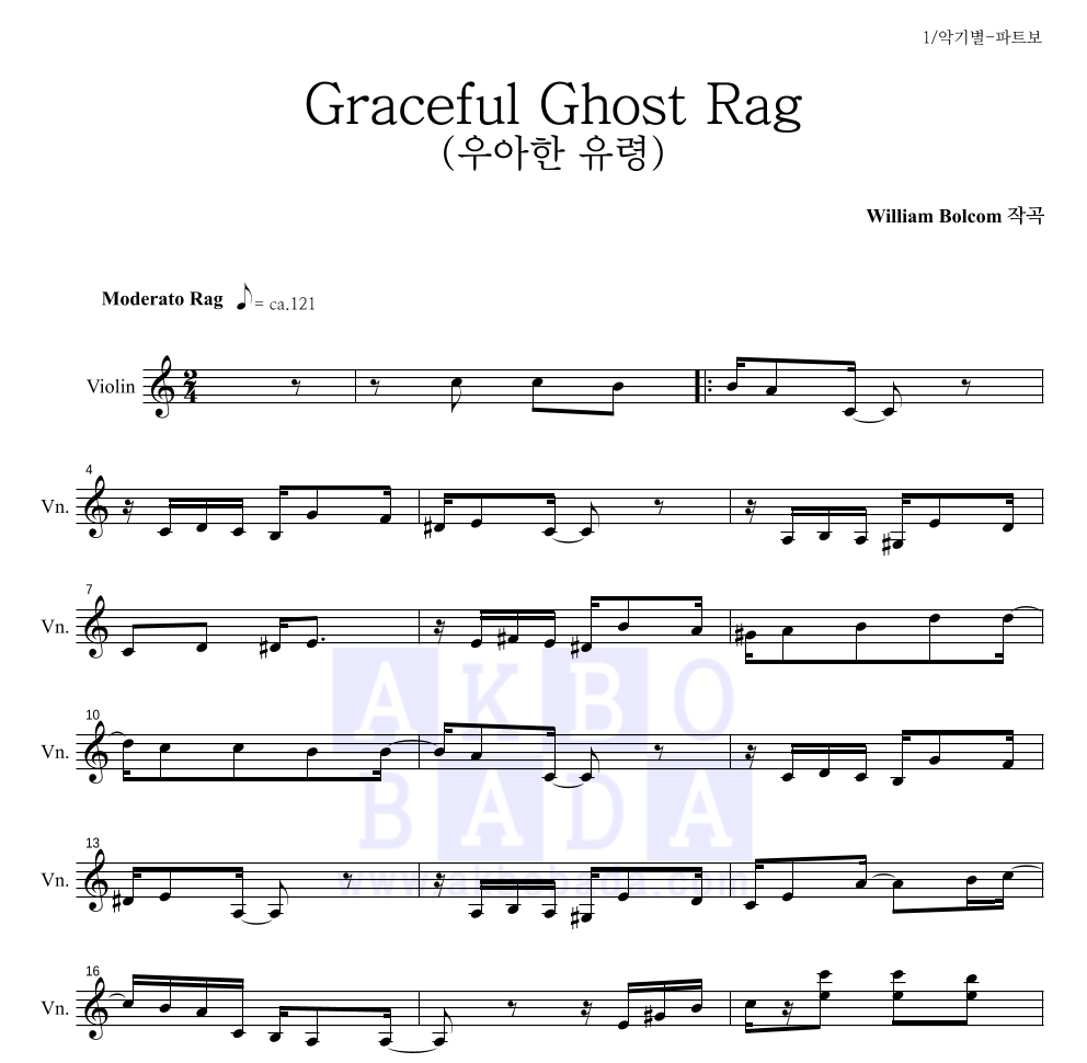 윌리엄 볼컴 Graceful Ghost Rag (우아한 유령) 악보 악보바다