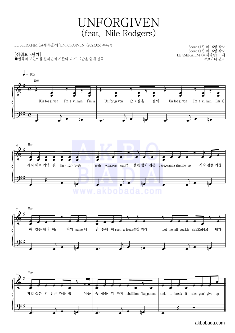 르세라핌 - UNFORGIVEN (feat. Nile Rodgers) 피아노2단-쉬워요 악보 