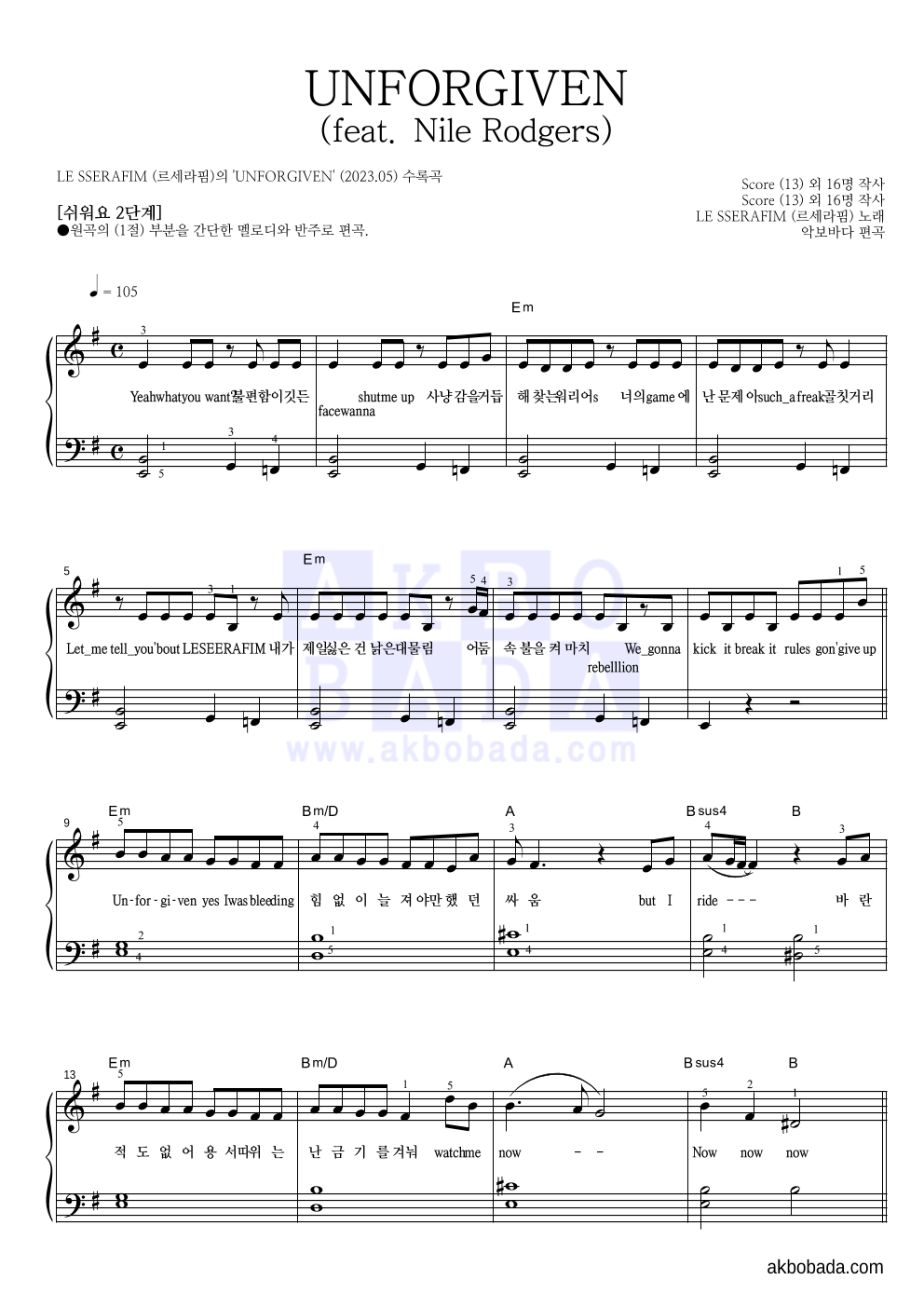 르세라핌 - UNFORGIVEN (feat. Nile Rodgers) 피아노2단-쉬워요 악보 