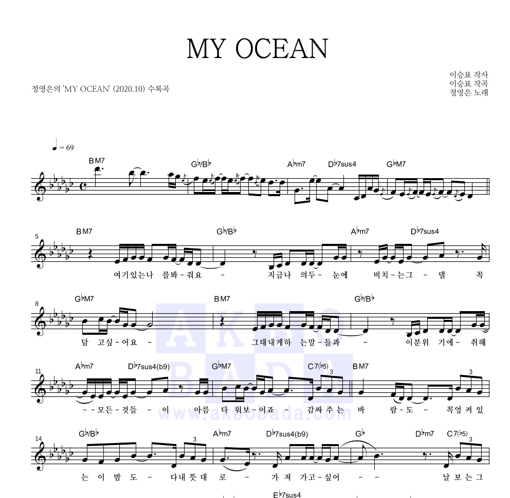 정영은 - MY OCEAN 멜로디 악보 