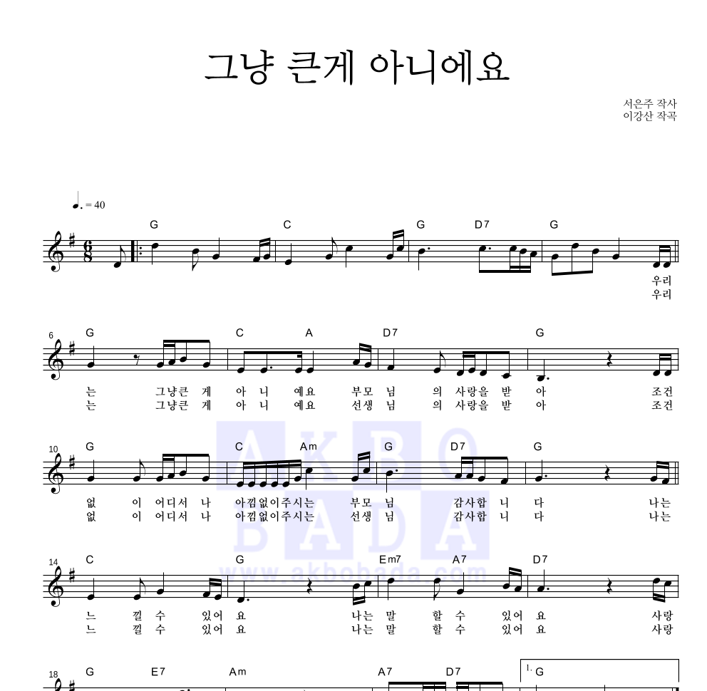 동요 - 그냥 큰게 아니에요 멜로디 악보 