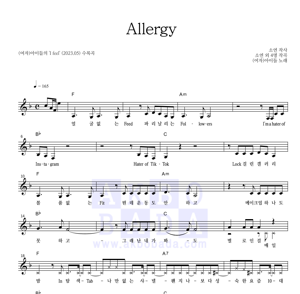 (여자)아이들 - Allergy 멜로디 악보 