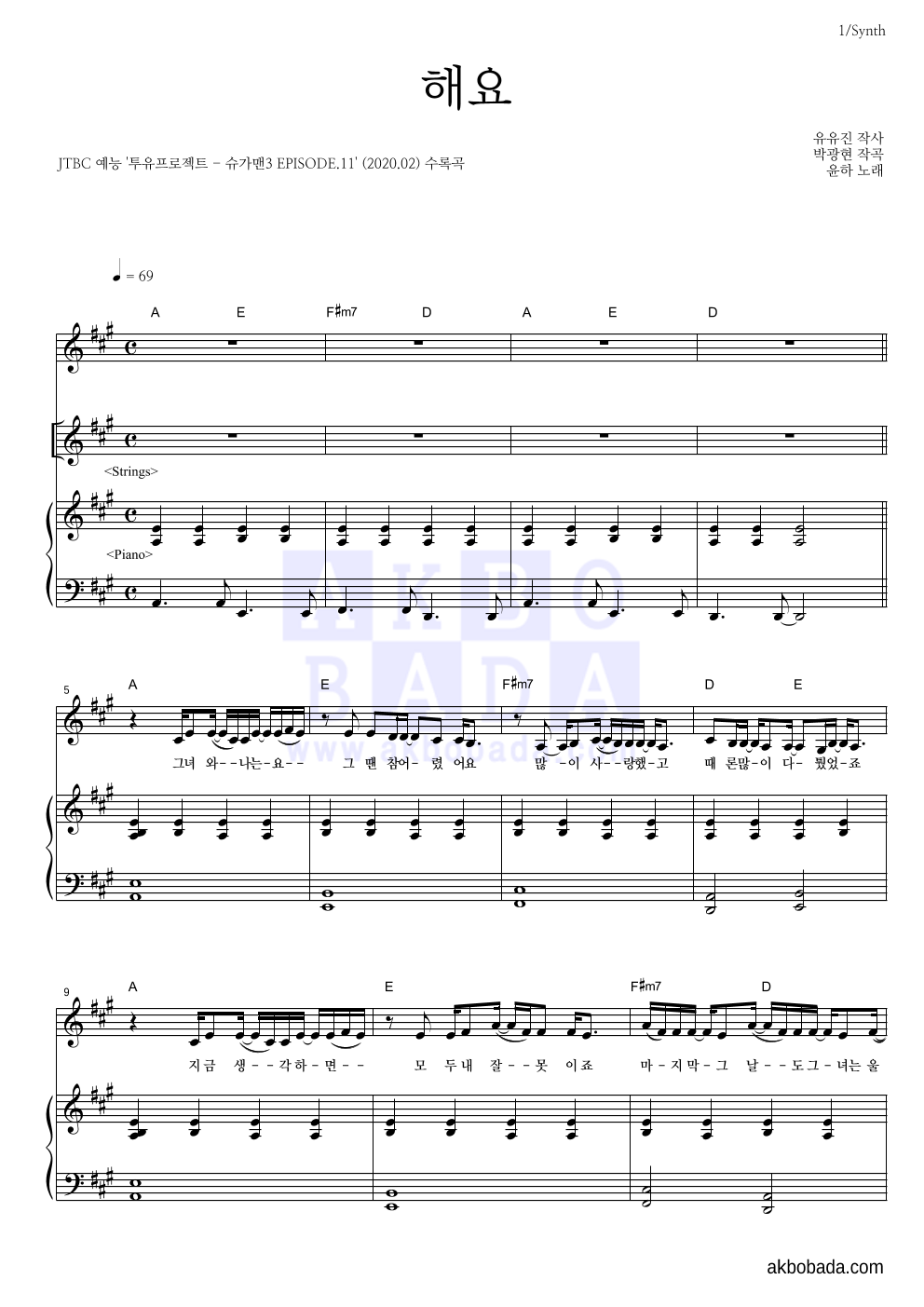 윤하 - 해요 건반 악보 