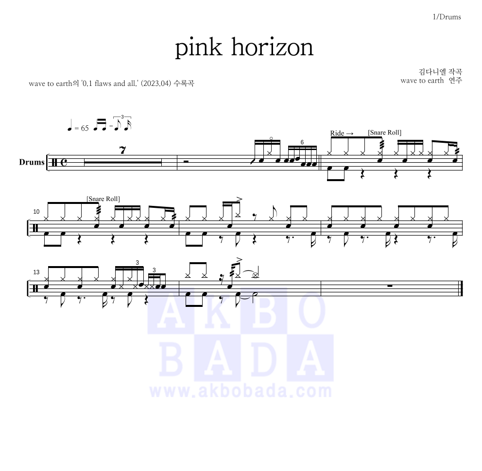 wave to earth - pink horizon 드럼(Tab) 악보 