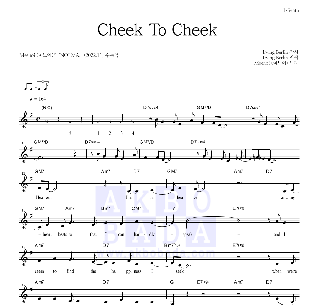 미노이 - Cheek To Cheek 멜로디 악보 