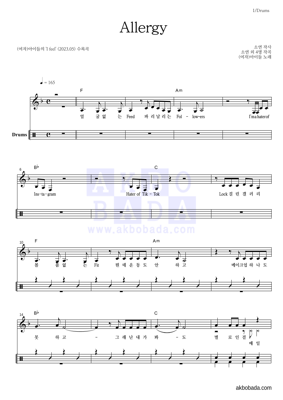 (여자)아이들 - Allergy 드럼 악보 