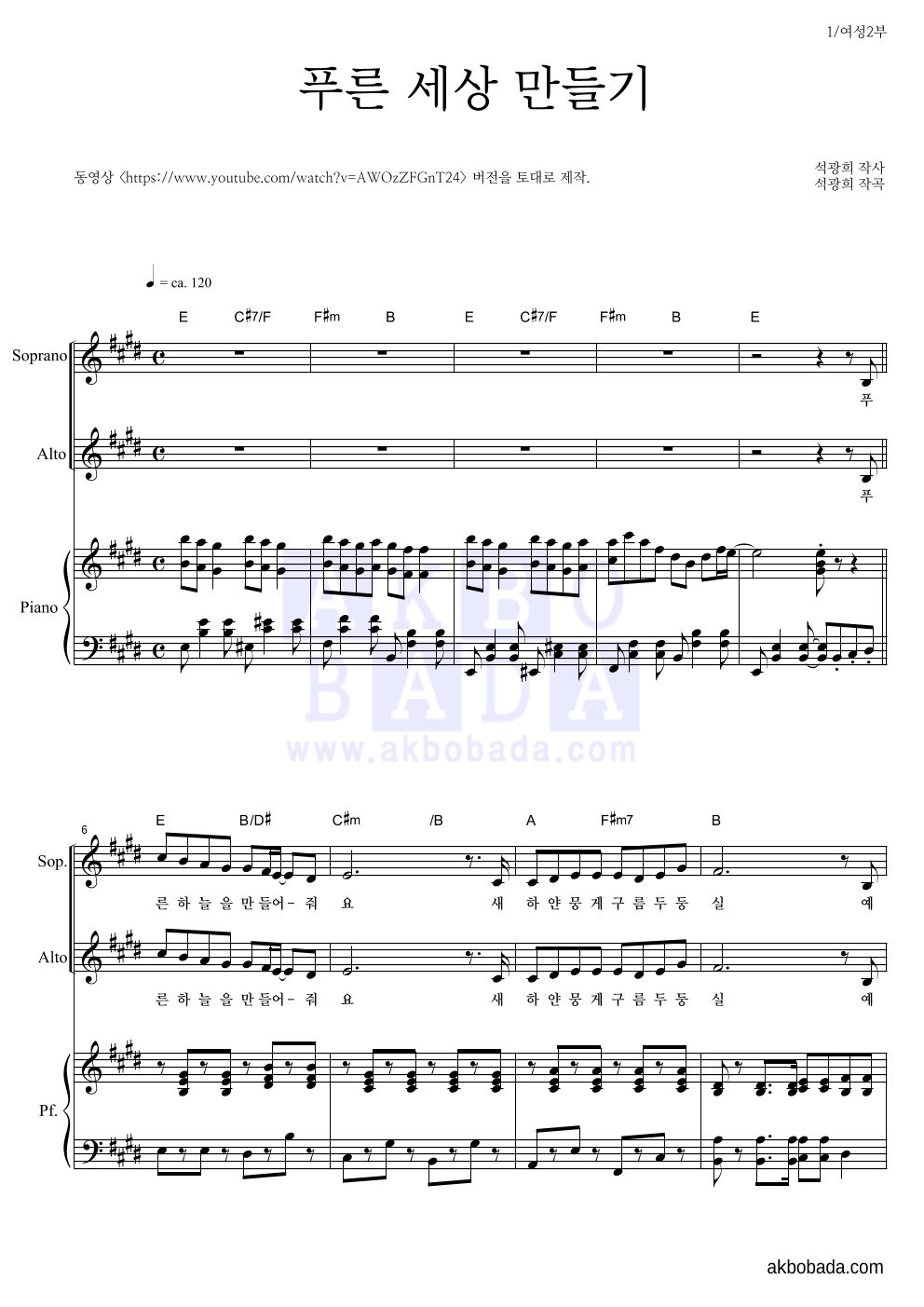 동요 - 푸른 세상 만들기 여성2부 악보 