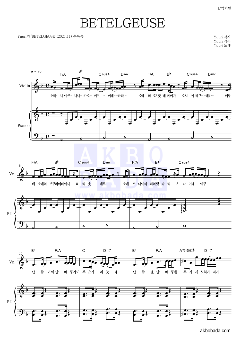 Yuuri - BETELGEUSE 바이올린&피아노 악보 