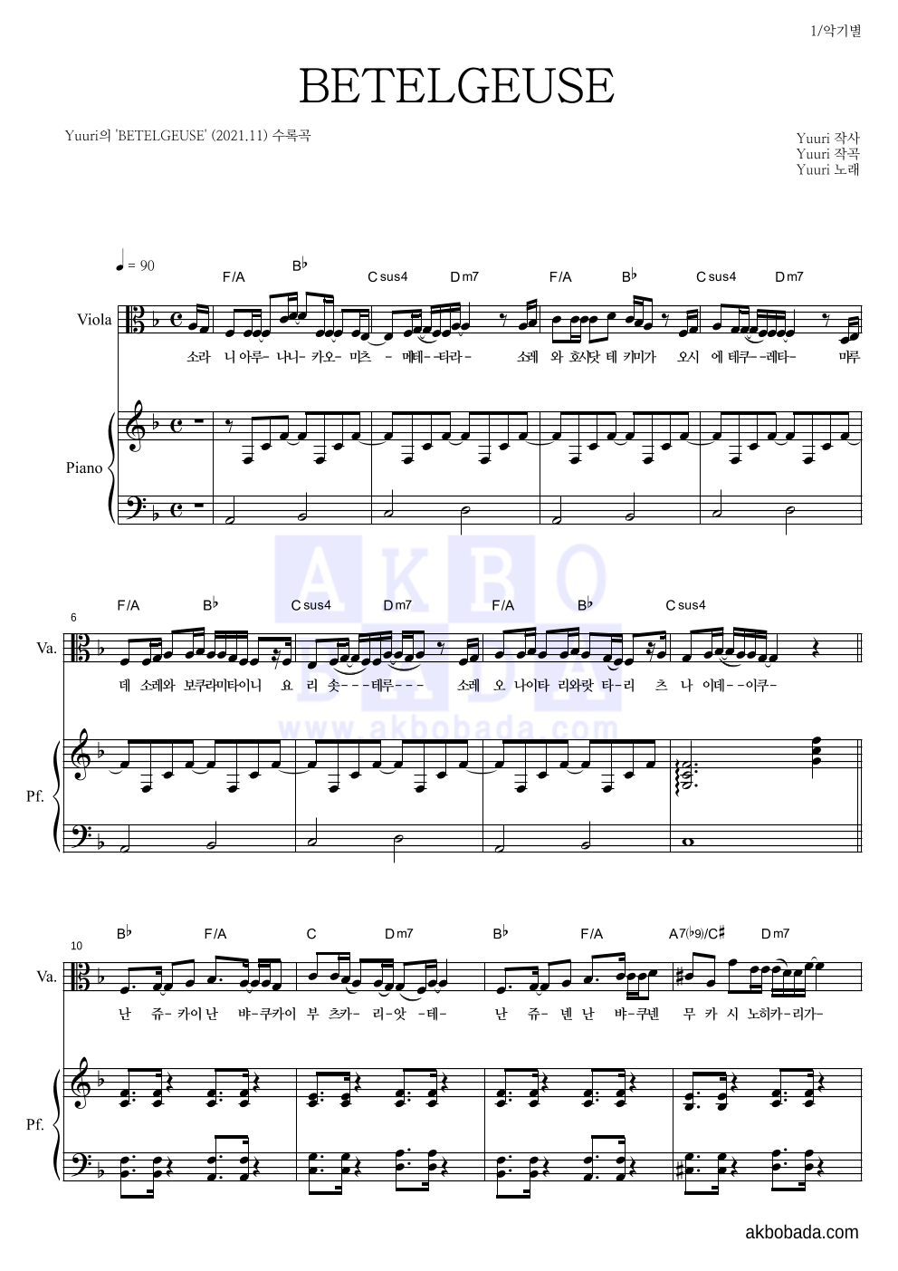 Yuuri - BETELGEUSE 비올라&피아노 악보 