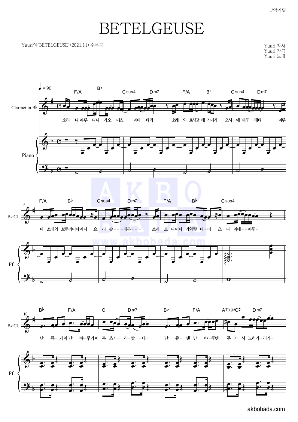 Yuuri - BETELGEUSE 클라리넷&피아노 악보 