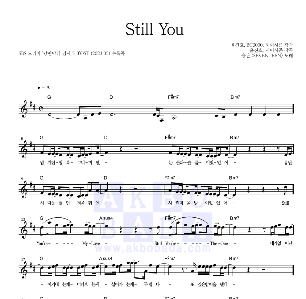 승관 - Still You 멜로디 악보 