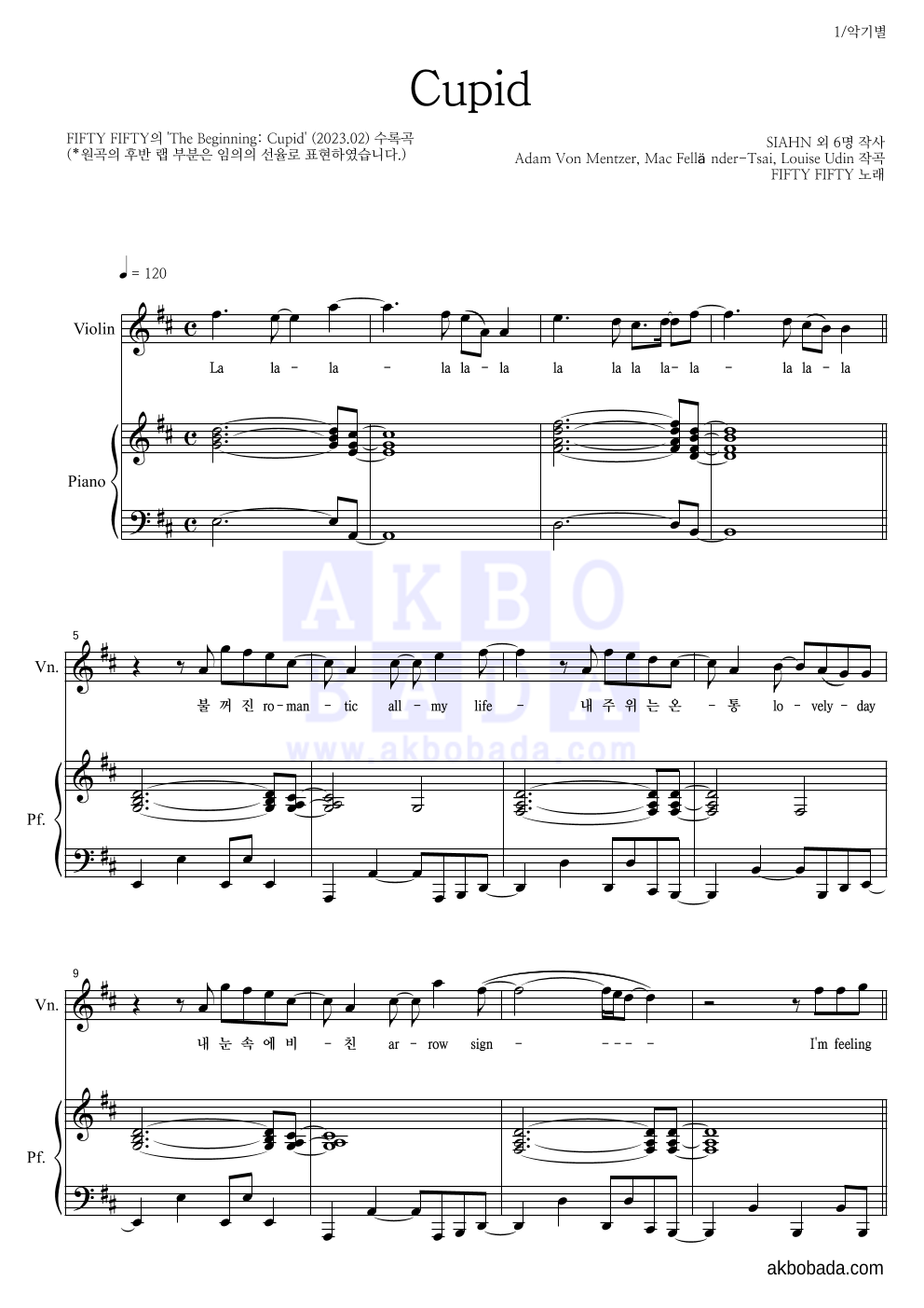 FIFTY FIFTY - Cupid 바이올린&피아노 악보 