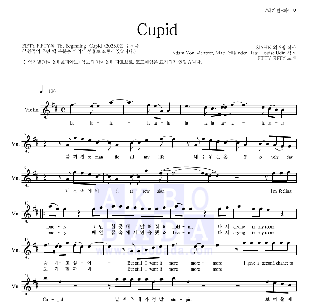 FIFTY FIFTY - Cupid 바이올린 파트보 악보 