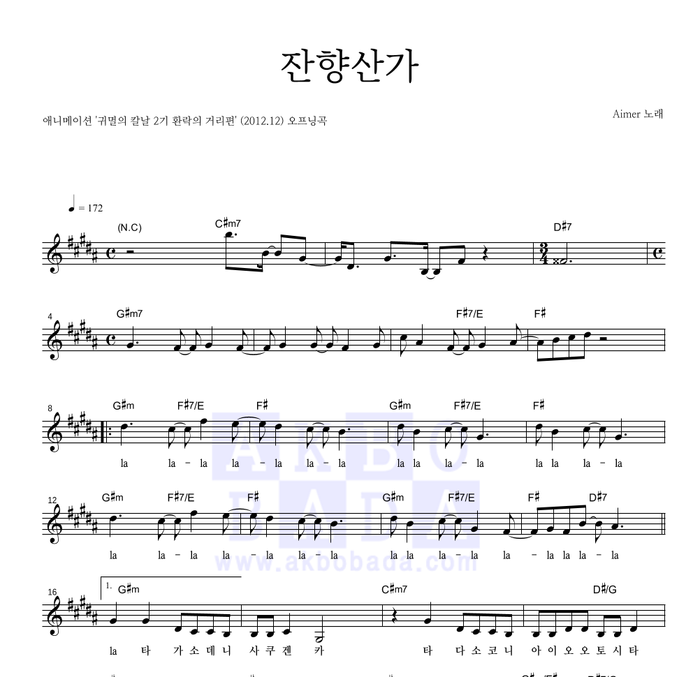 귀멸의 칼날 OST - 잔향산가 멜로디 악보 