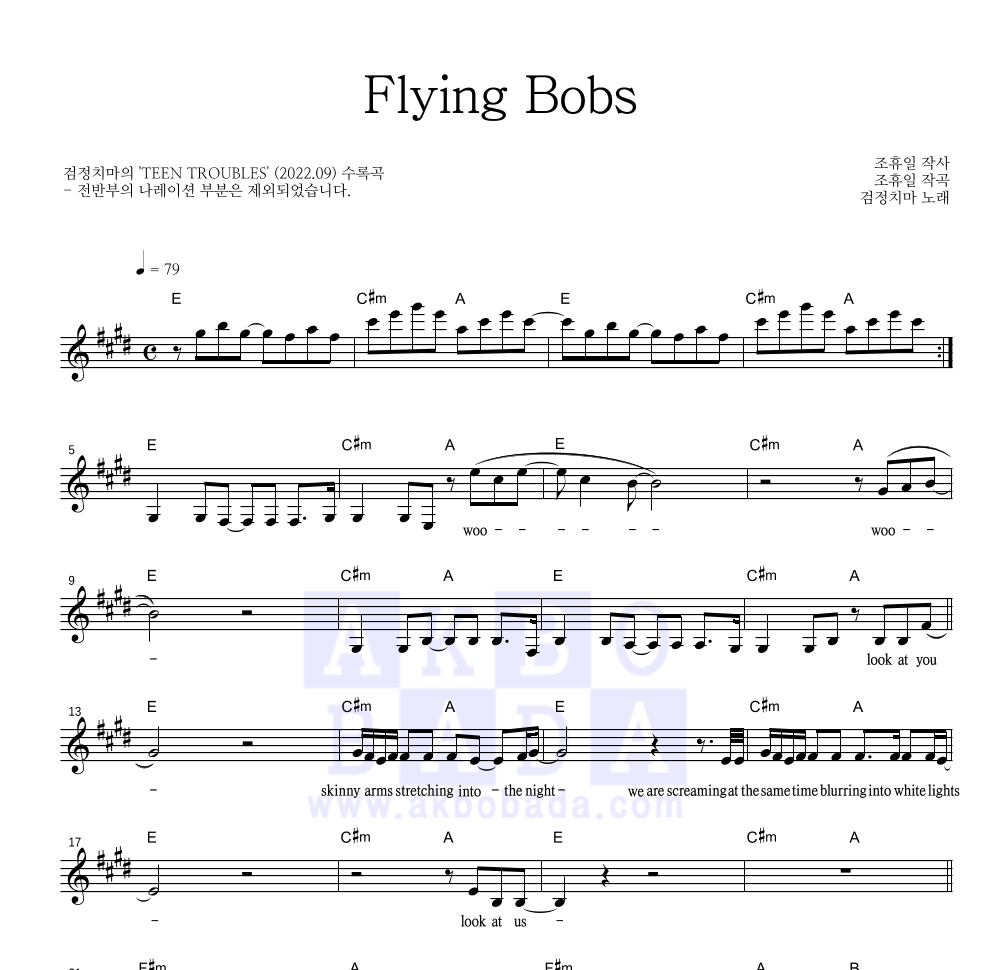 검정치마 - Flying Bobs 멜로디 악보 