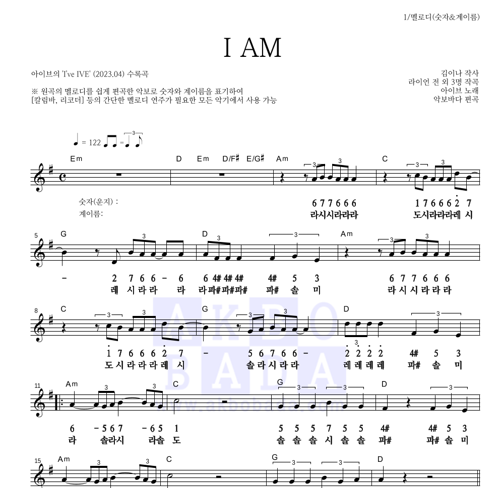 아이브 - I AM 멜로디-숫자&계이름 악보 