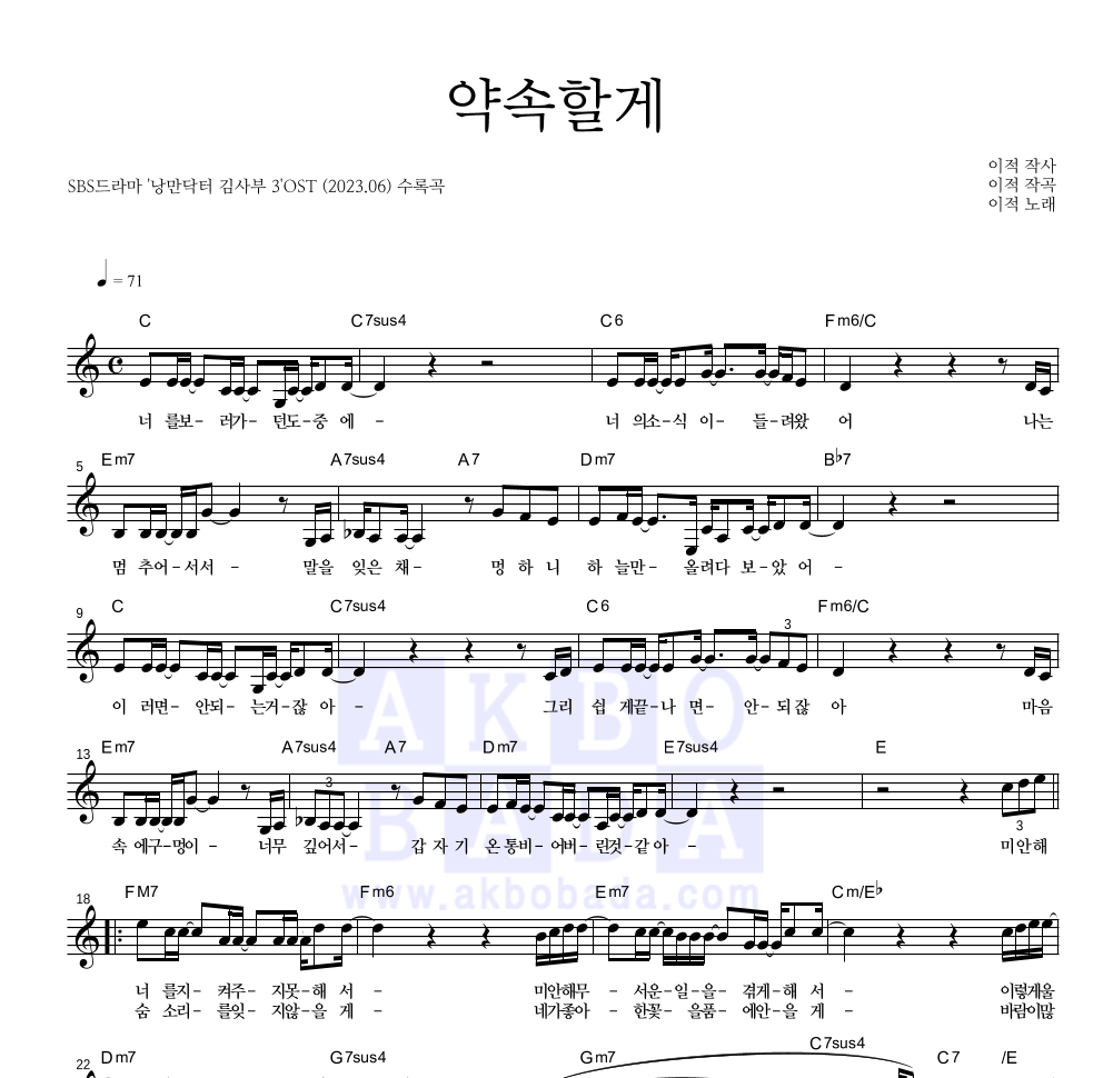 이적 - 약속할게 멜로디 악보 