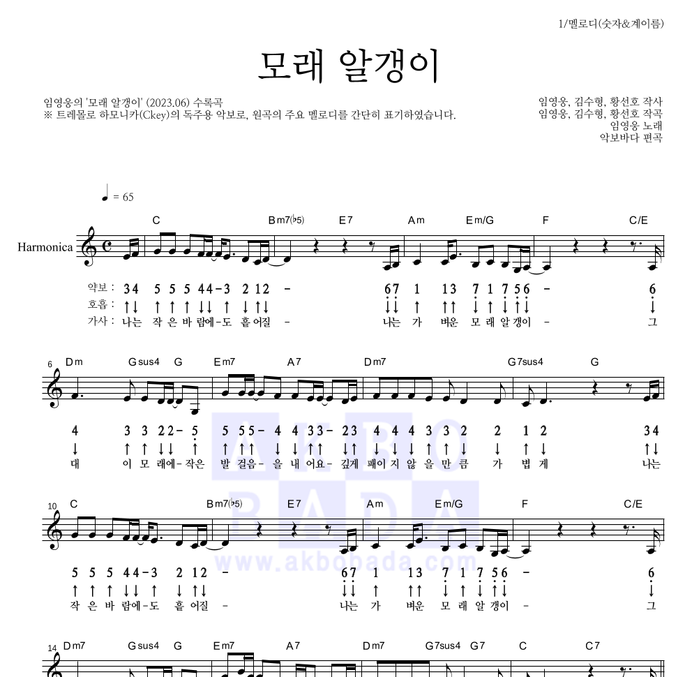 하모니카 악보 