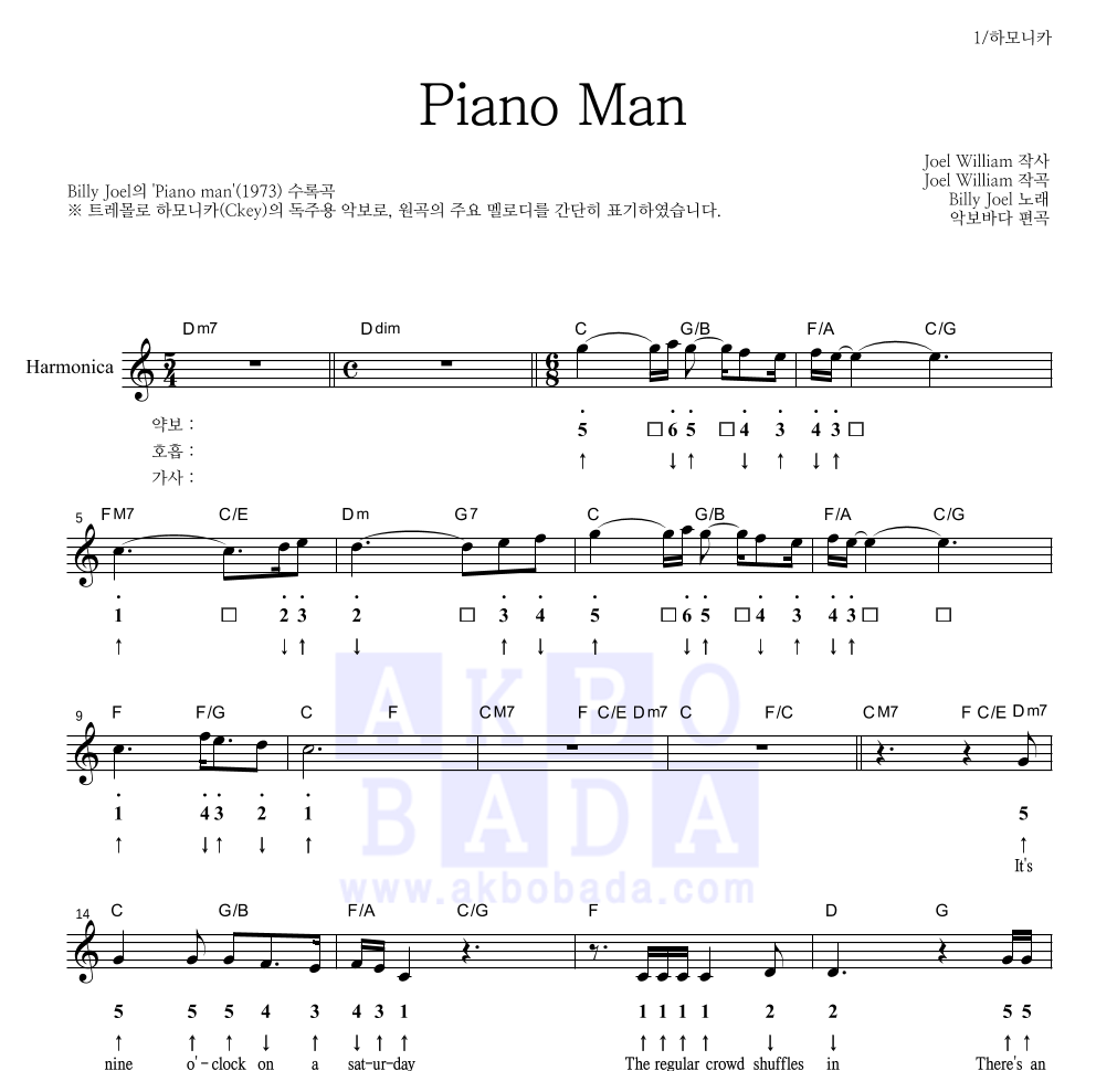 Billy Joel - Piano man 하모니카 악보 