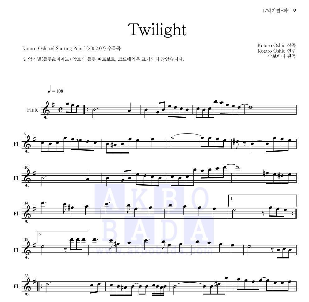 Kotaro Oshio - Twilight 플룻 파트보 악보 