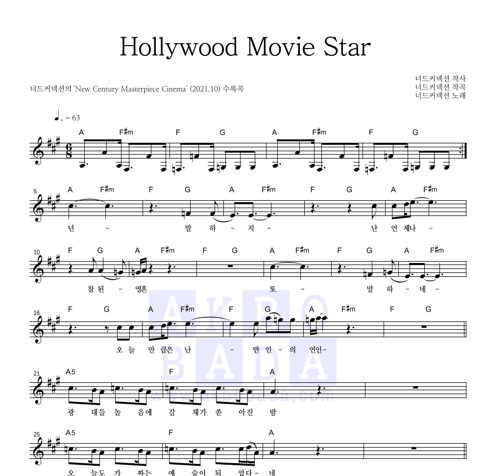 너드커넥션 - Hollywood Movie Star 멜로디 악보 