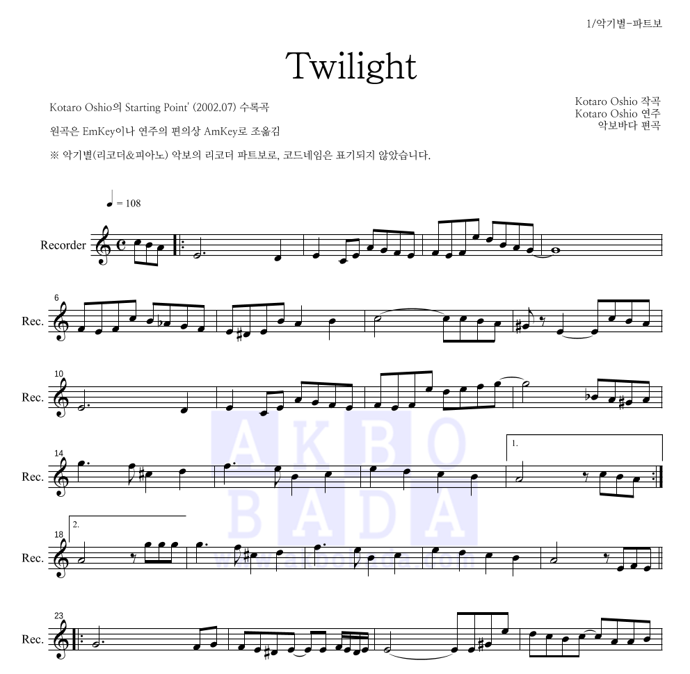 Kotaro Oshio - Twilight 리코더 파트보 악보 