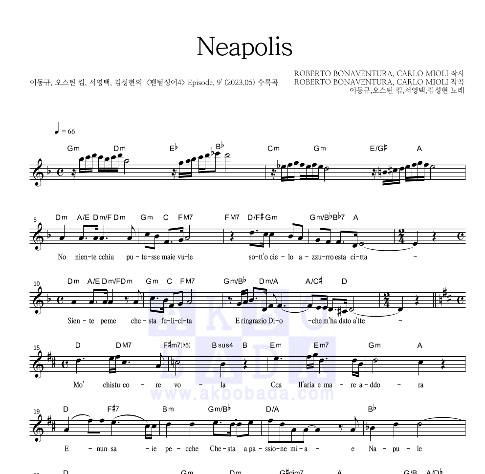 이동규,오스틴 킴,서영택,김성현 - Neapolis 멜로디 악보 