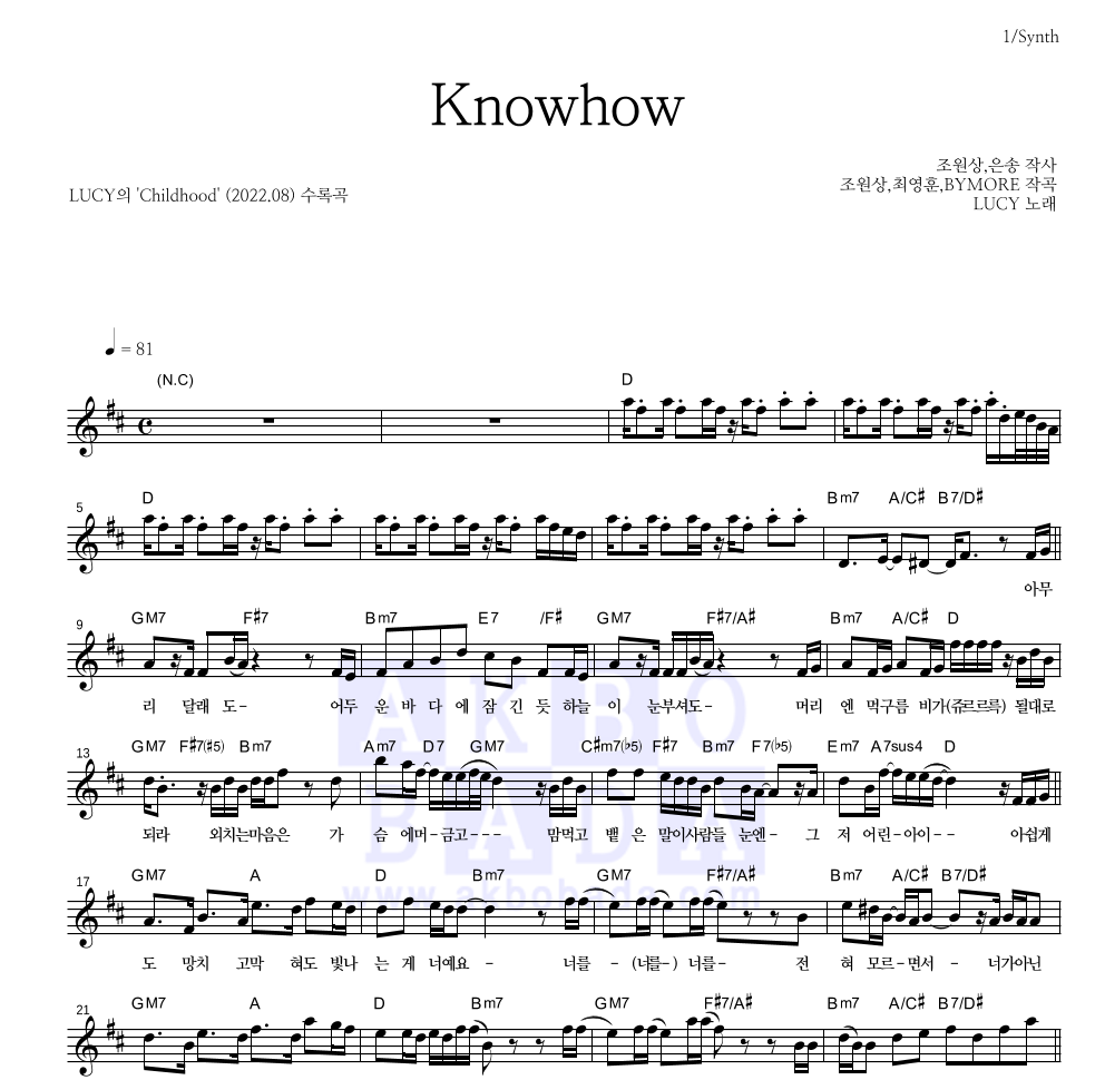 루시 - Knowhow 멜로디 악보 